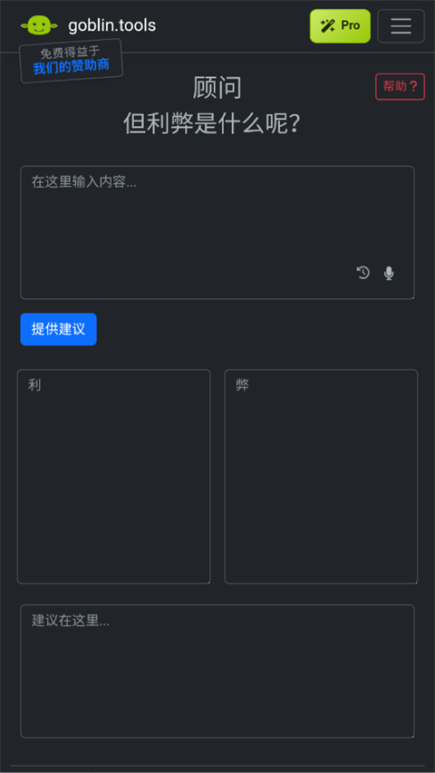 哥布林工具v1.2.0(3)
