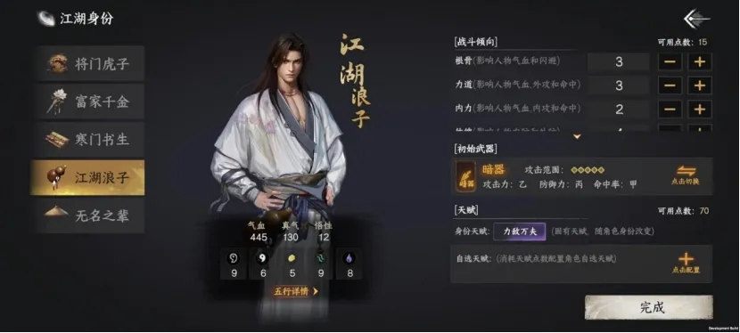b下一站江湖2