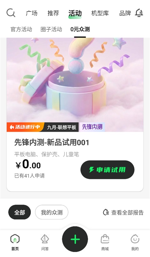 联想超核社区app