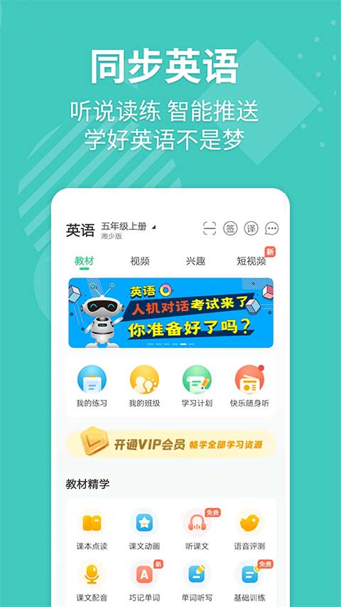 e英语宝ios版v8.4.2(1)