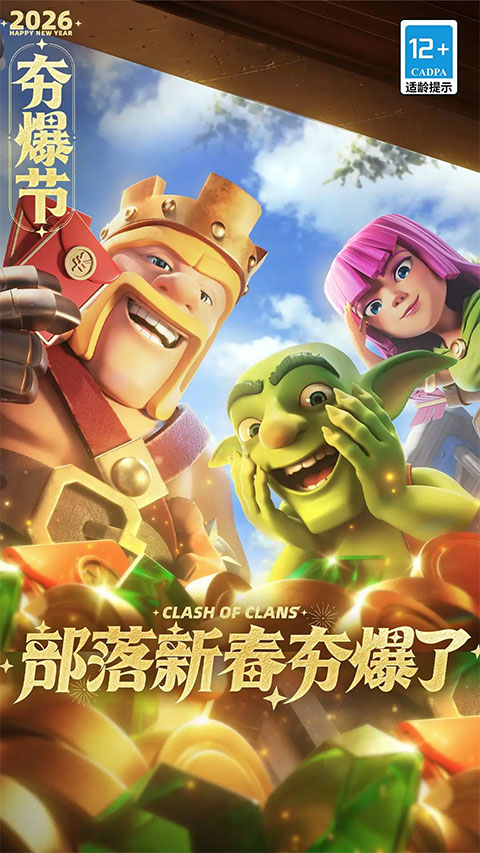 部落冲突苹果版v18.104.2(1)