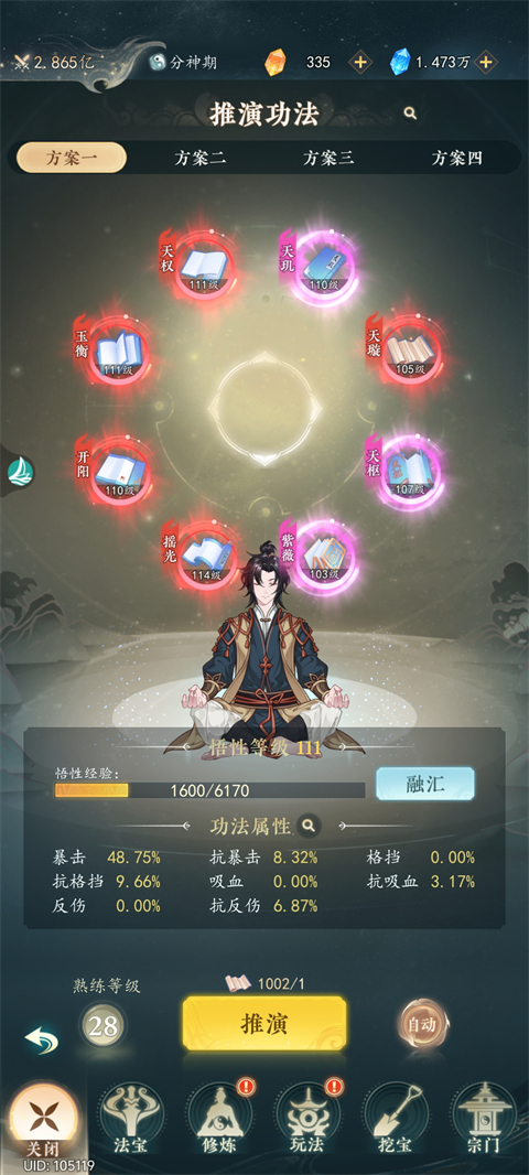 万象修真