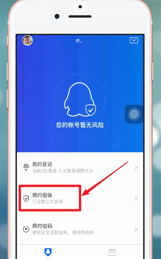 qq安全中心ios版