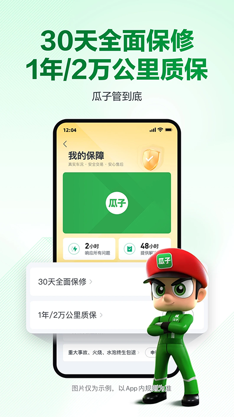 瓜子二手车苹果手机版v11.17.6(2)