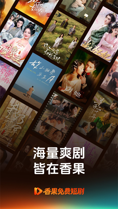 香果免费短剧appv1.3.0(1)