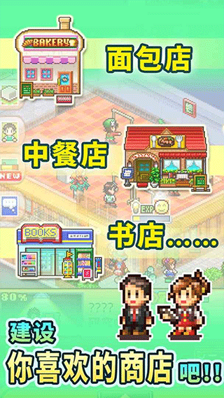 梦想商店街物语苹果版v2.15(1)