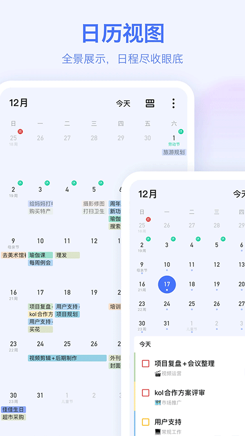 滴答清单ios版v8.0.50(2)
