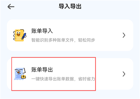 咔皮记账App