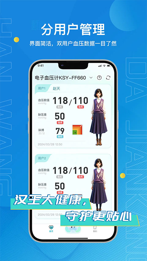 汉王大健康appv2.2.13(1)