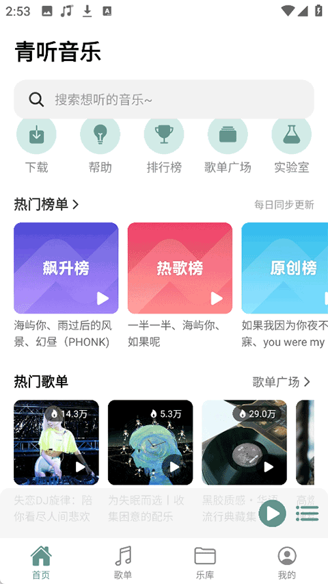 青听音乐Prov2.3.1(1)