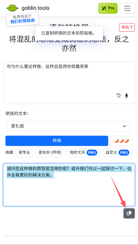 哥布林工具