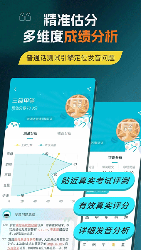 普通话测试app苹果版v5.9.96(2)