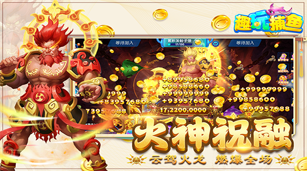 趣玩捕鱼官方正版v3.12.0(1)