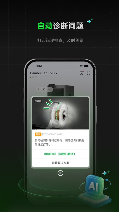 Bambu Handyv3.27.0(3)