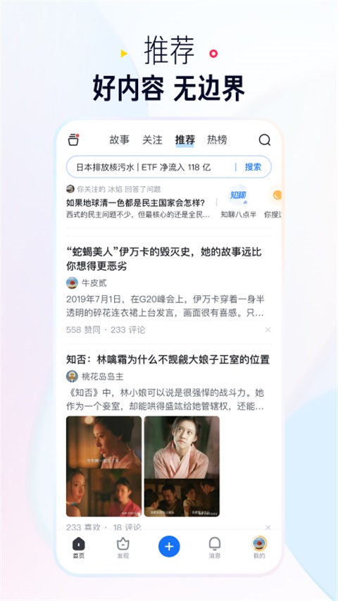 知乎盐选版v10.93.0(3)
