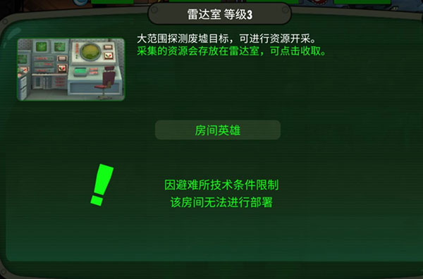 辐射避难所Online苹果版