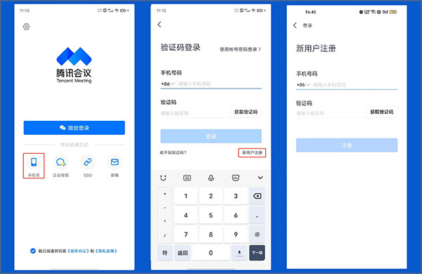 腾讯会议ios版