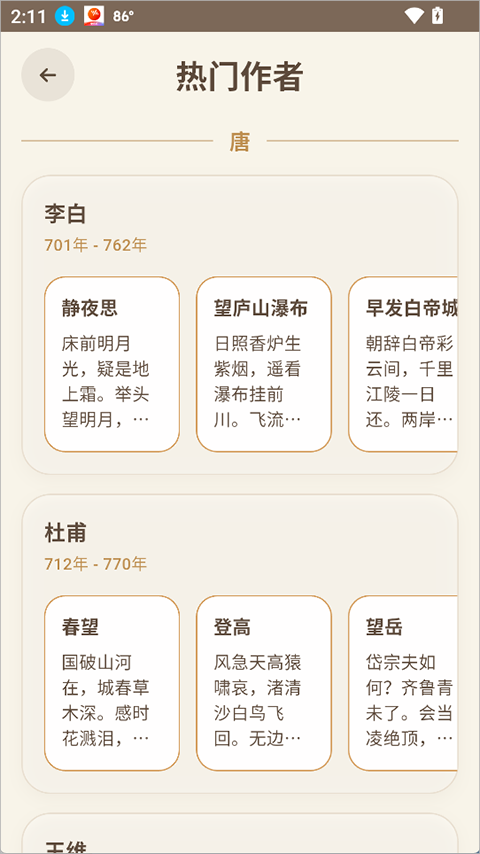 律诗校验app