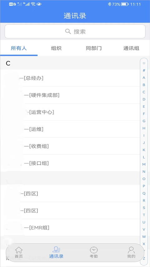 卫宁OA App