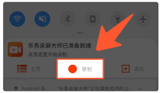 乐秀录屏大师苹果手机版
