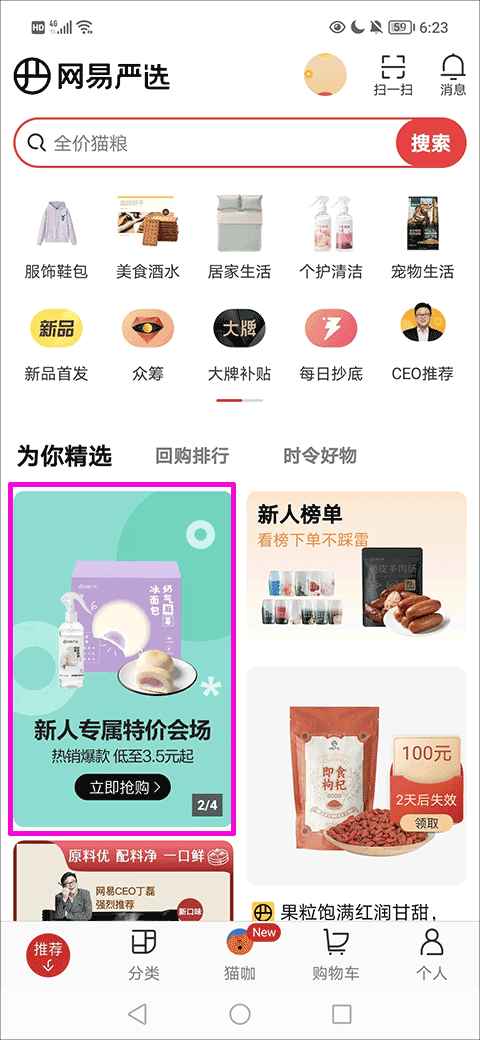 网易严选苹果版