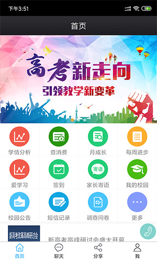 鑫考云校园苹果手机版
