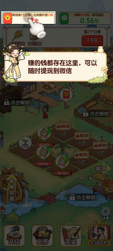 回村创业记红包版
