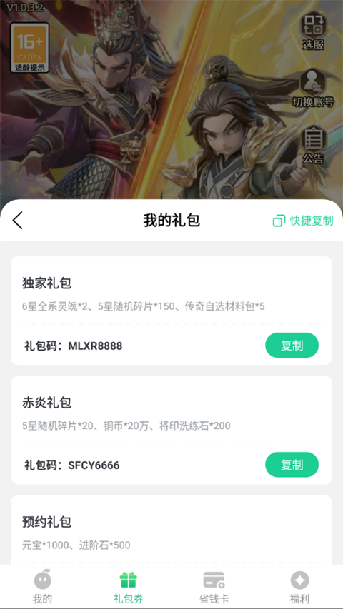 格斗三国志0.1折版