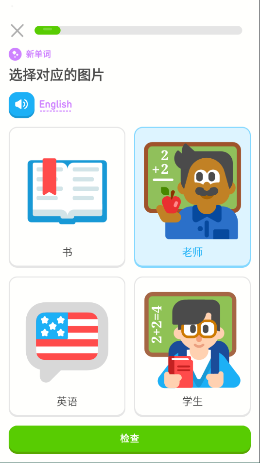 多邻国app苹果版