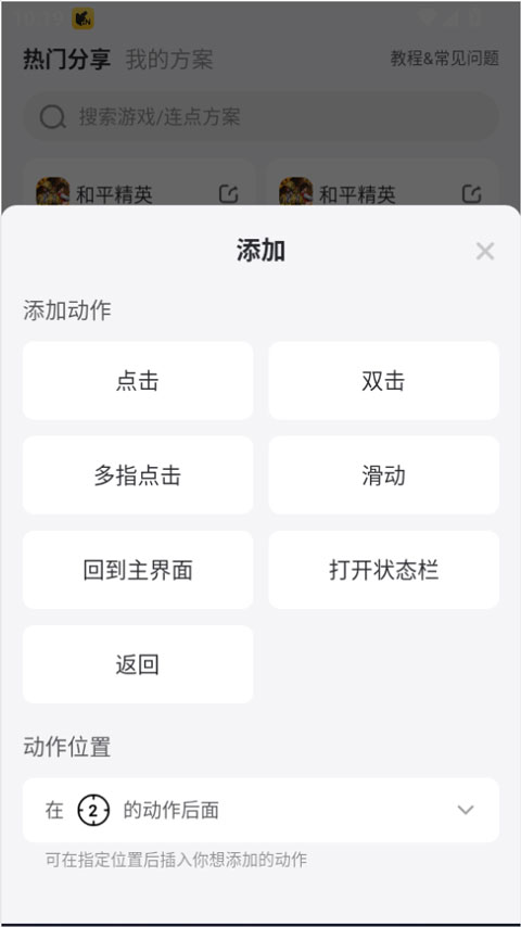 雷电连点器app