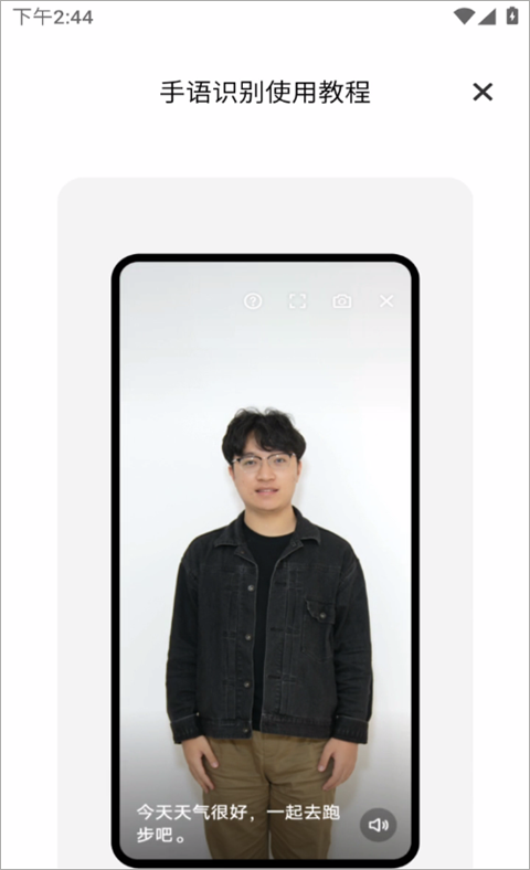 手语翻译官app