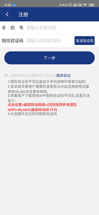 陕西养老保险苹果版app