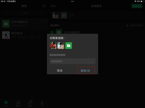 微信ipad版本最新版