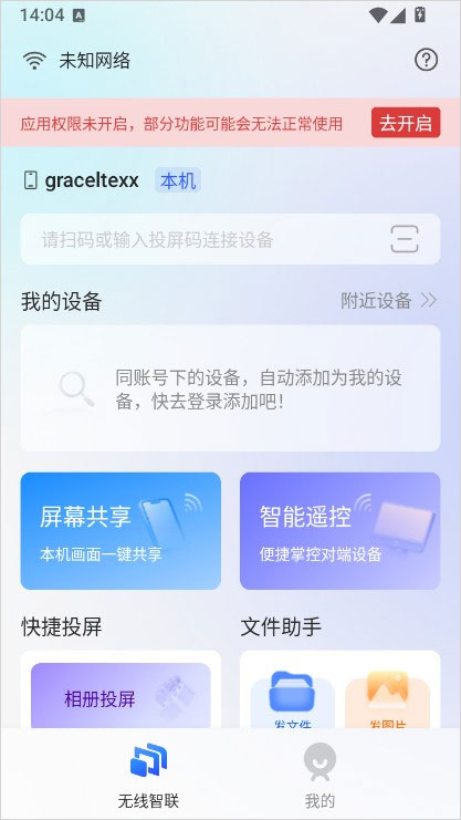 享屏app