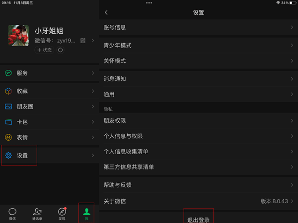 微信ipad版本最新版