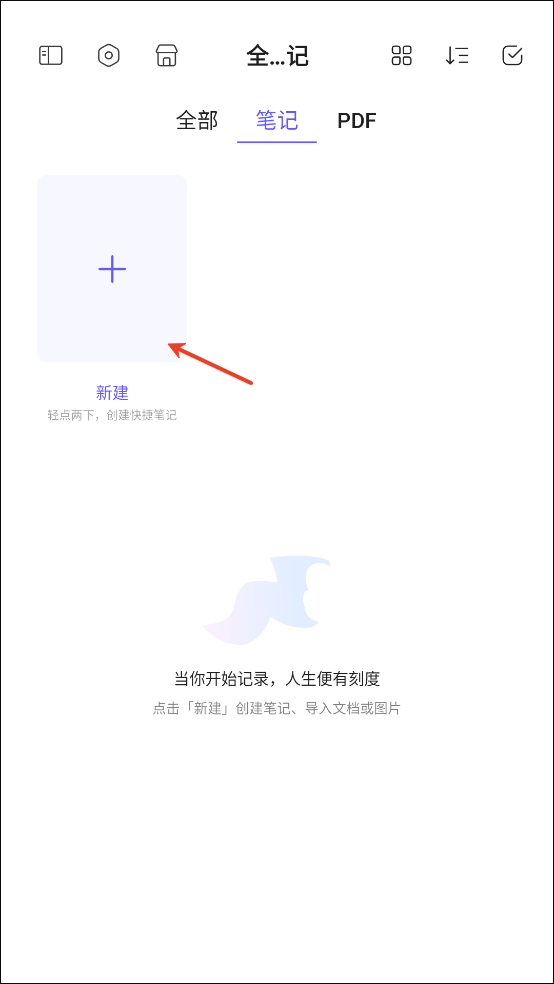 StarNote笔记app