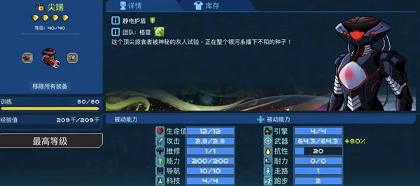 像素星舰苹果版