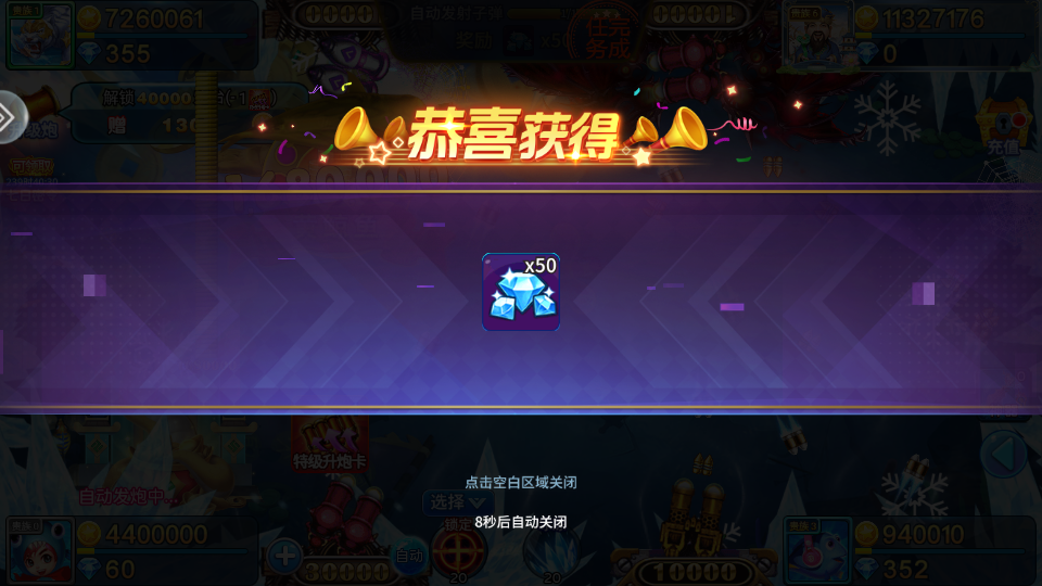 大炮捕鱼手游