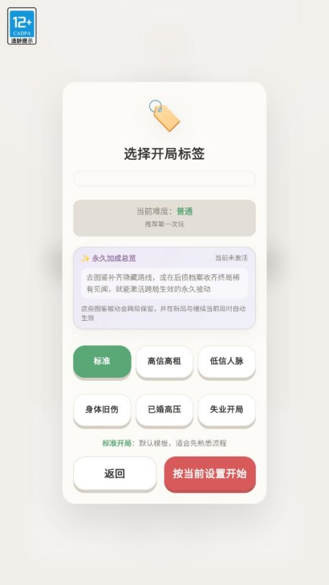 负产阶级手游