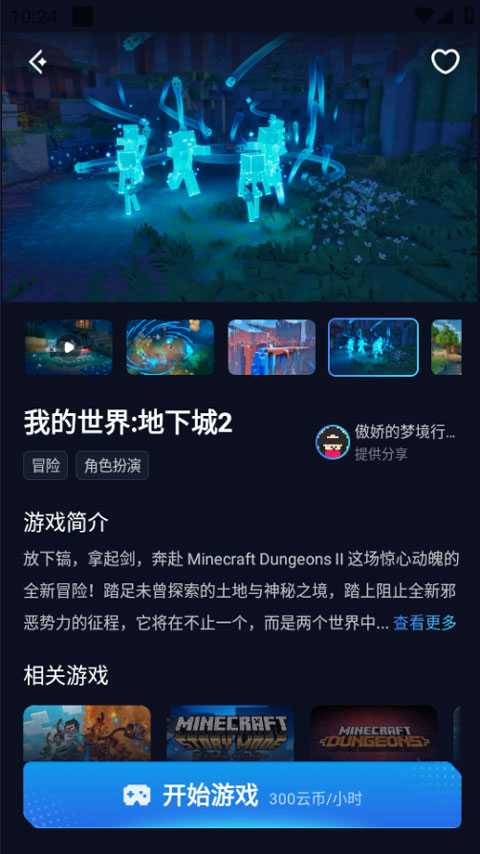 泰坦云电脑app