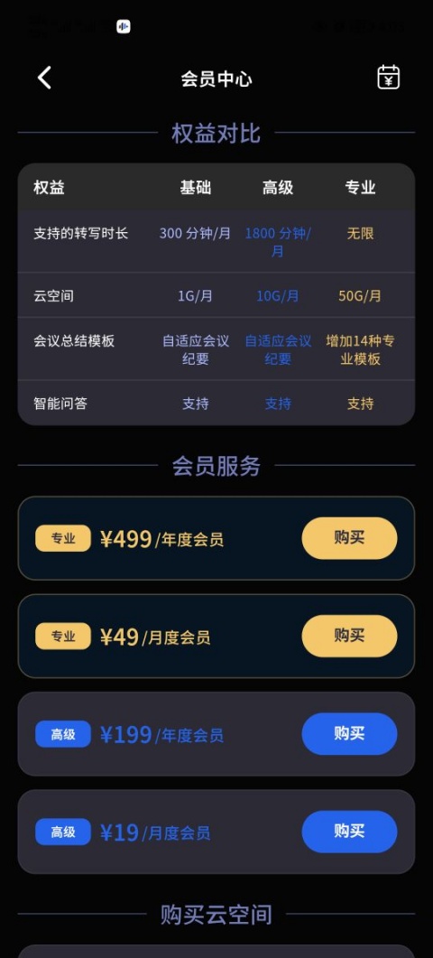 讯飞录音笔App