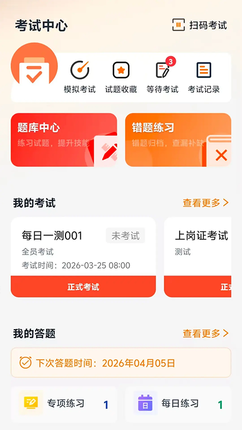 矿培云appv5.0.2(3)