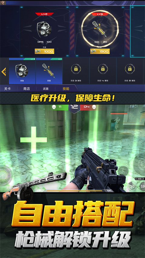 神枪行动模拟器手机版v1.3.8(2)