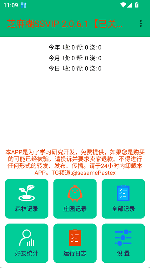 芝麻糊Xv2.0.6.1(2)