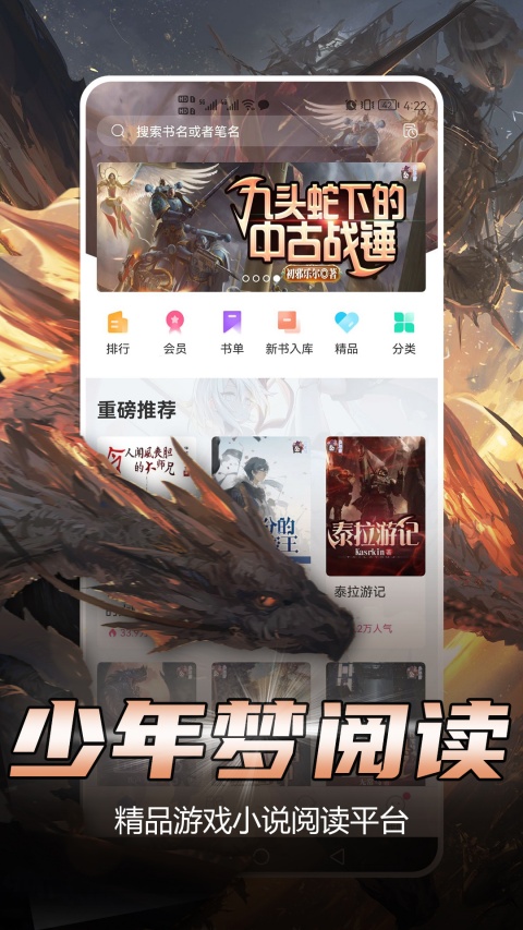 少年梦阅读appv1.5.1(4)