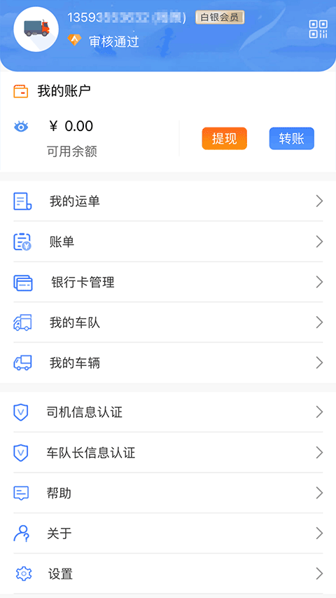 国铁物联appv1.10.3(3)