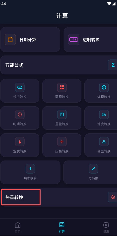 尺子电子版App