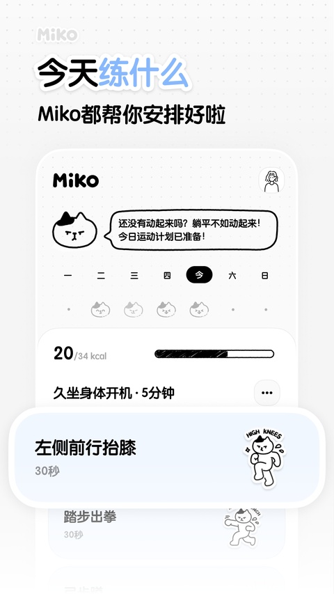 Miko运动appv1.0.2(3)