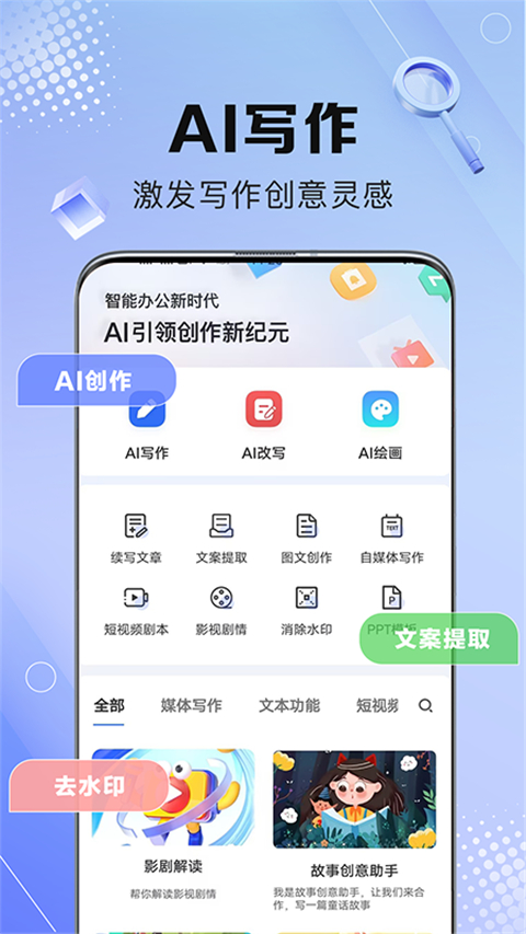 AI写作鹅v1.0.37(2)