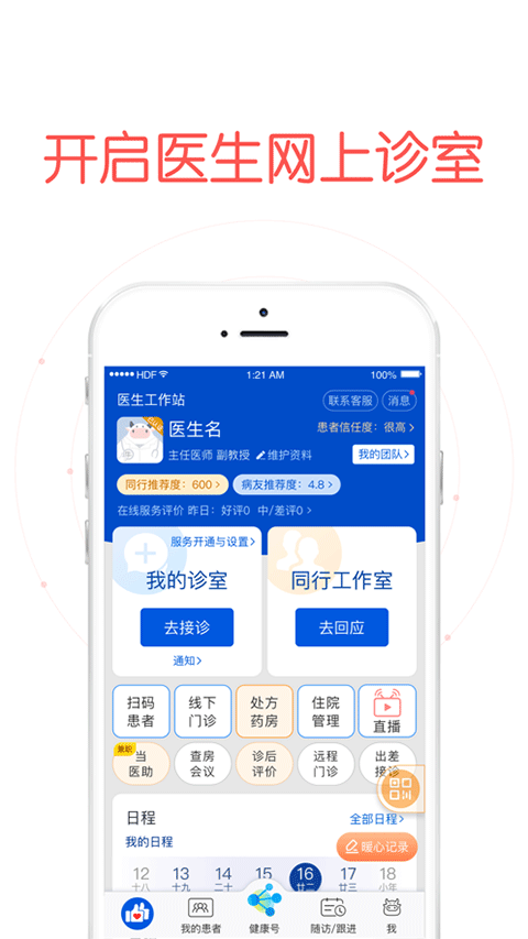 好大夫医生版苹果手机版v9.3.6(1)